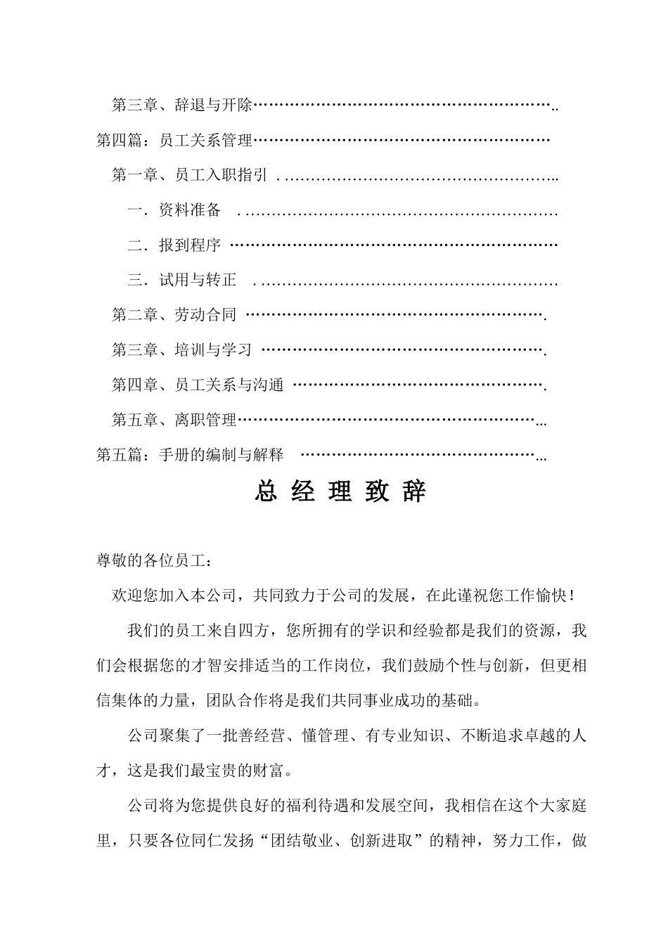 杭州市园林绿化工程有限公司_第3页