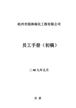 杭州市园林绿化工程有限公司