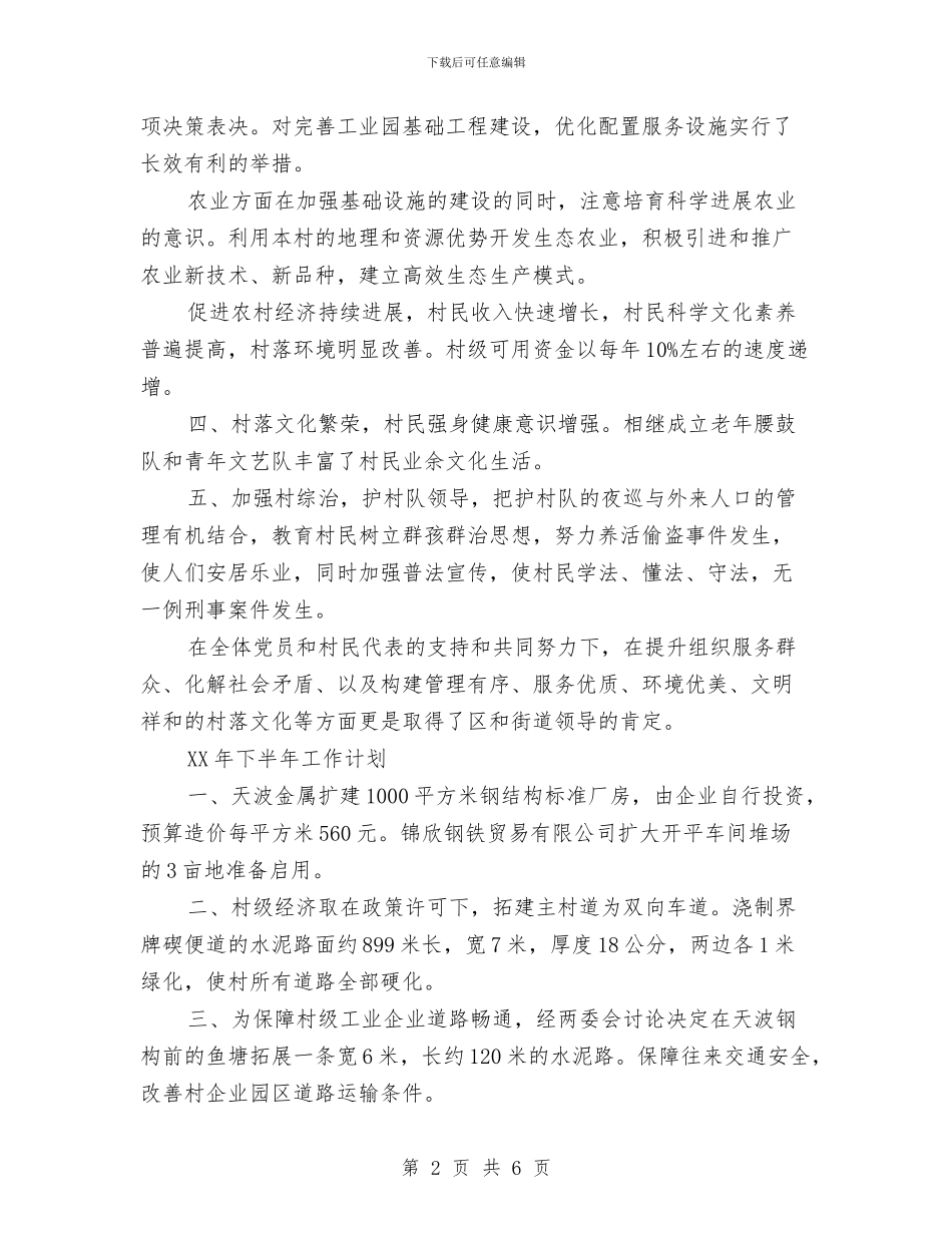 推荐2024年下半年工作计划与推荐2024年党支部工作计划汇编_第2页