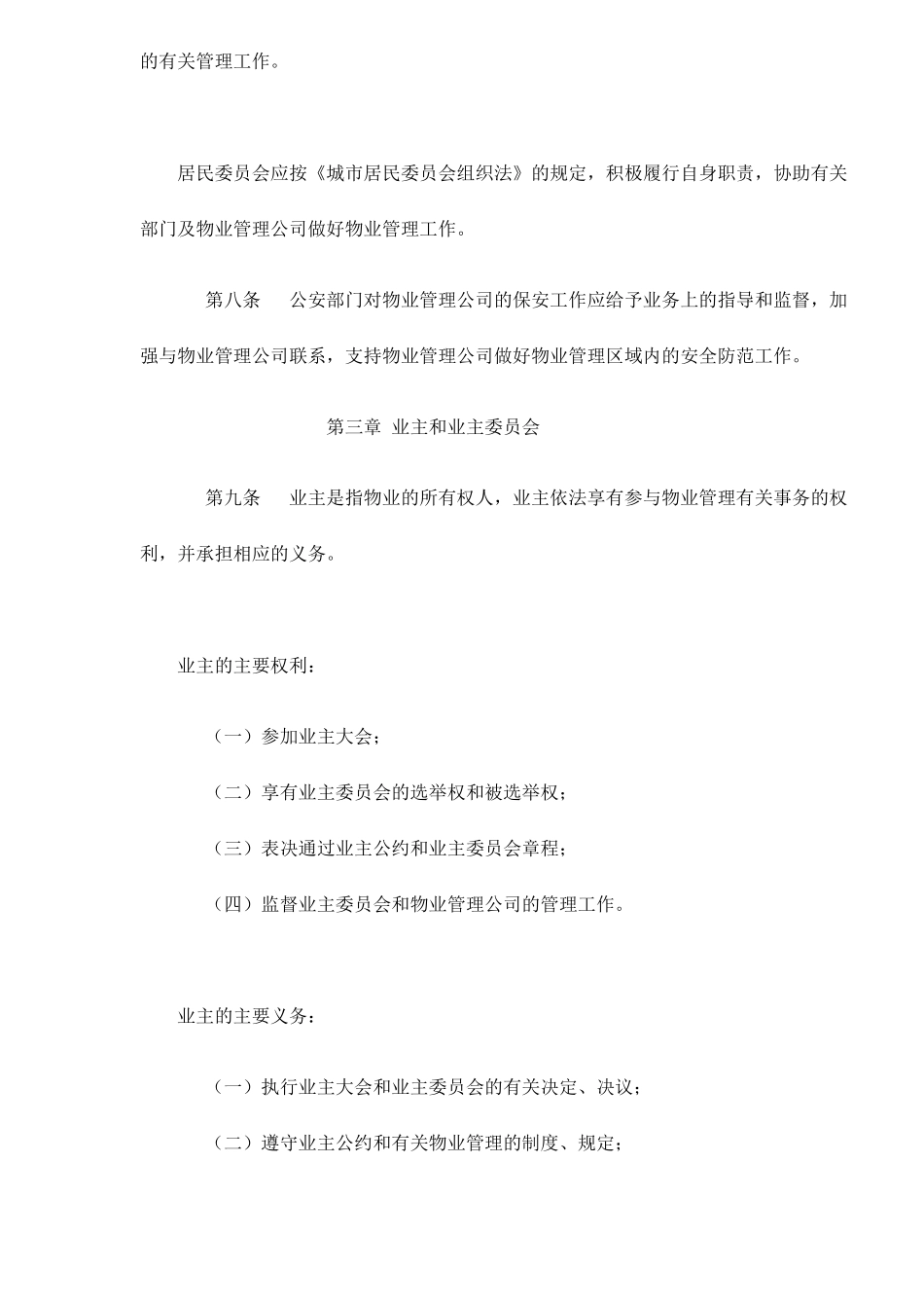 中山市物业管理实施细则doc25(1)_第3页
