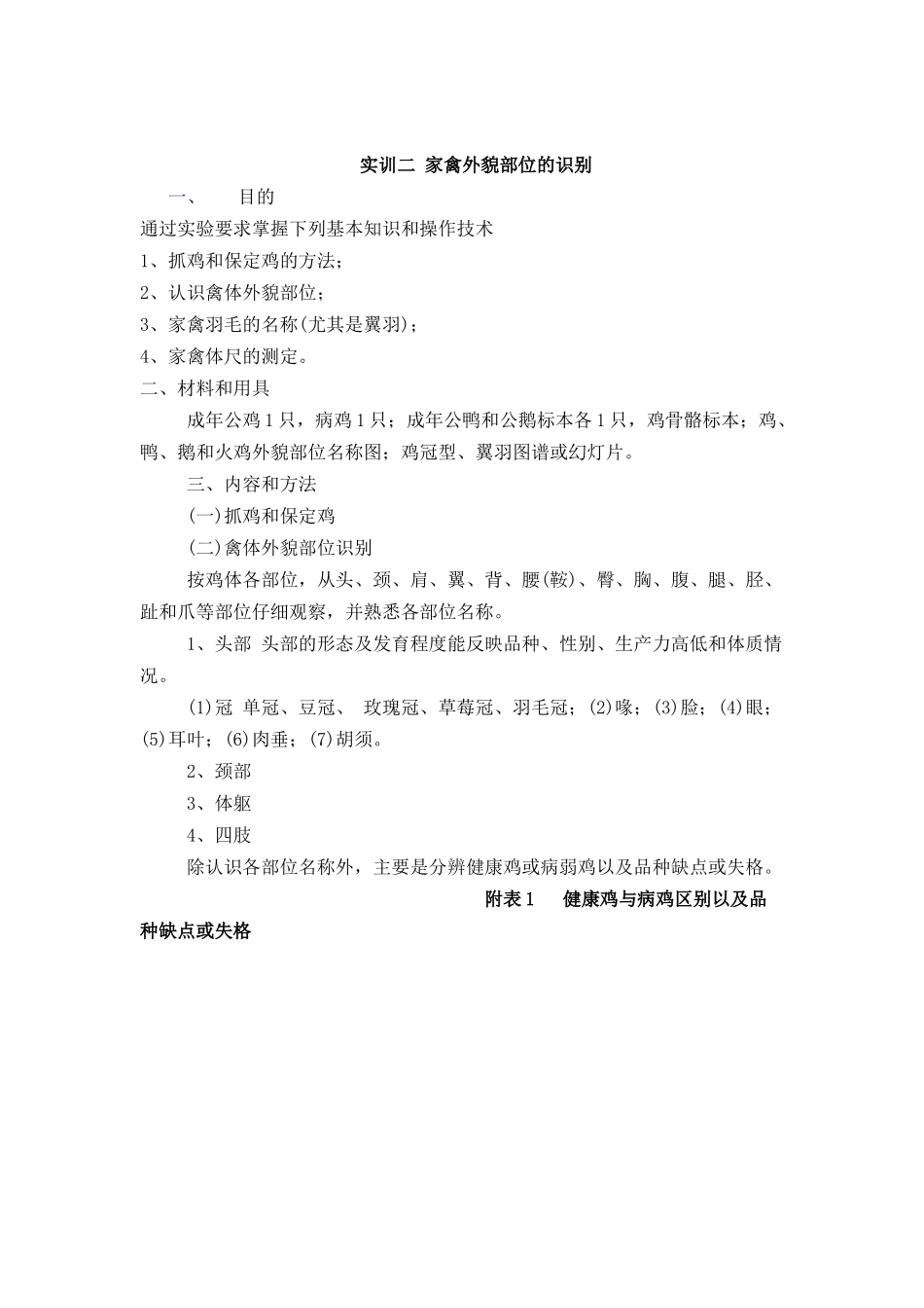 玉溪农业职业技术学院动物科学系实习实训指导书_第2页