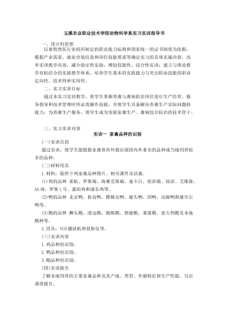 玉溪农业职业技术学院动物科学系实习实训指导书