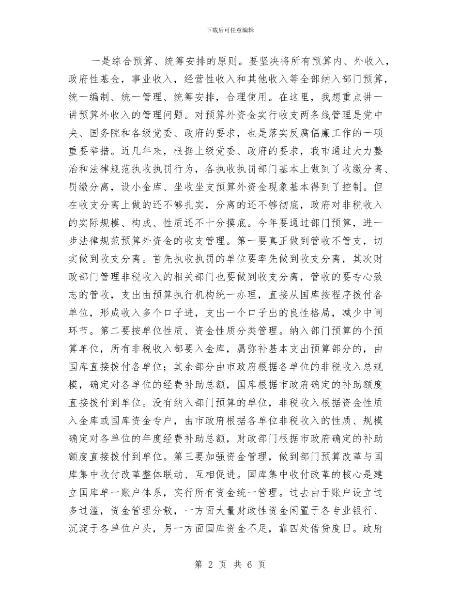 推行部门预算会议上的讲话与推进工业强县战略的思路和打算汇编_第2页