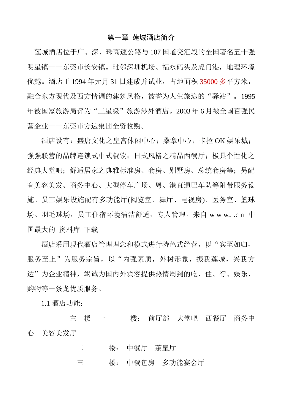 莲城酒店员工守册标准稿_第1页