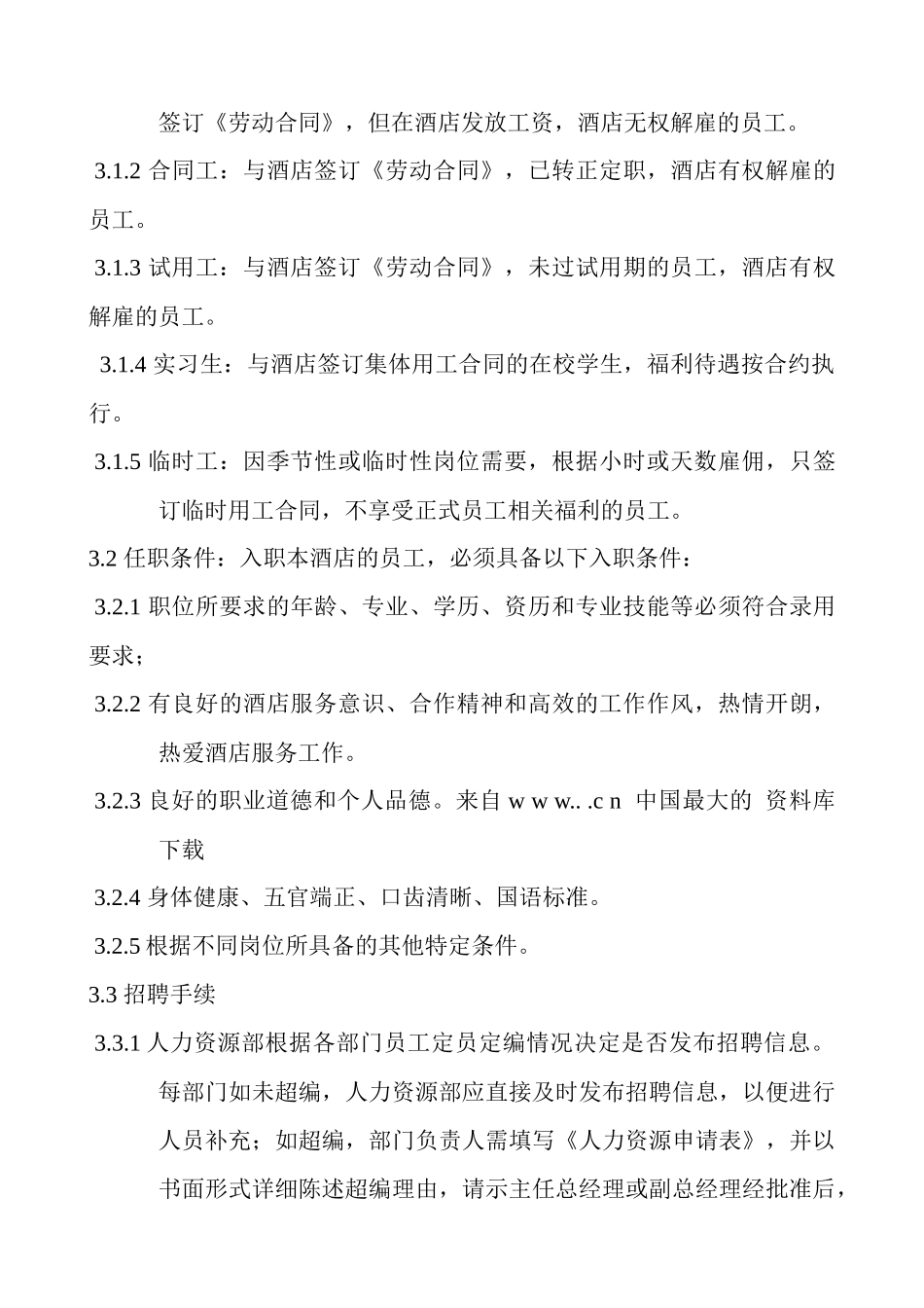 莲城酒店员工守册标准稿_第3页