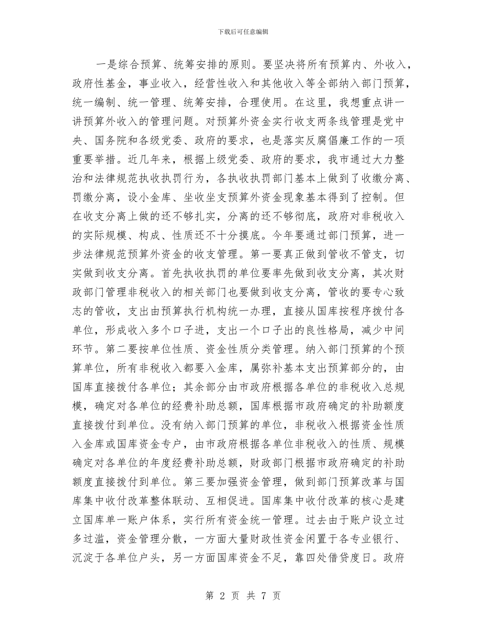 推行部门预算会议上的讲话与推销员试用期工作总结范文汇编_第2页