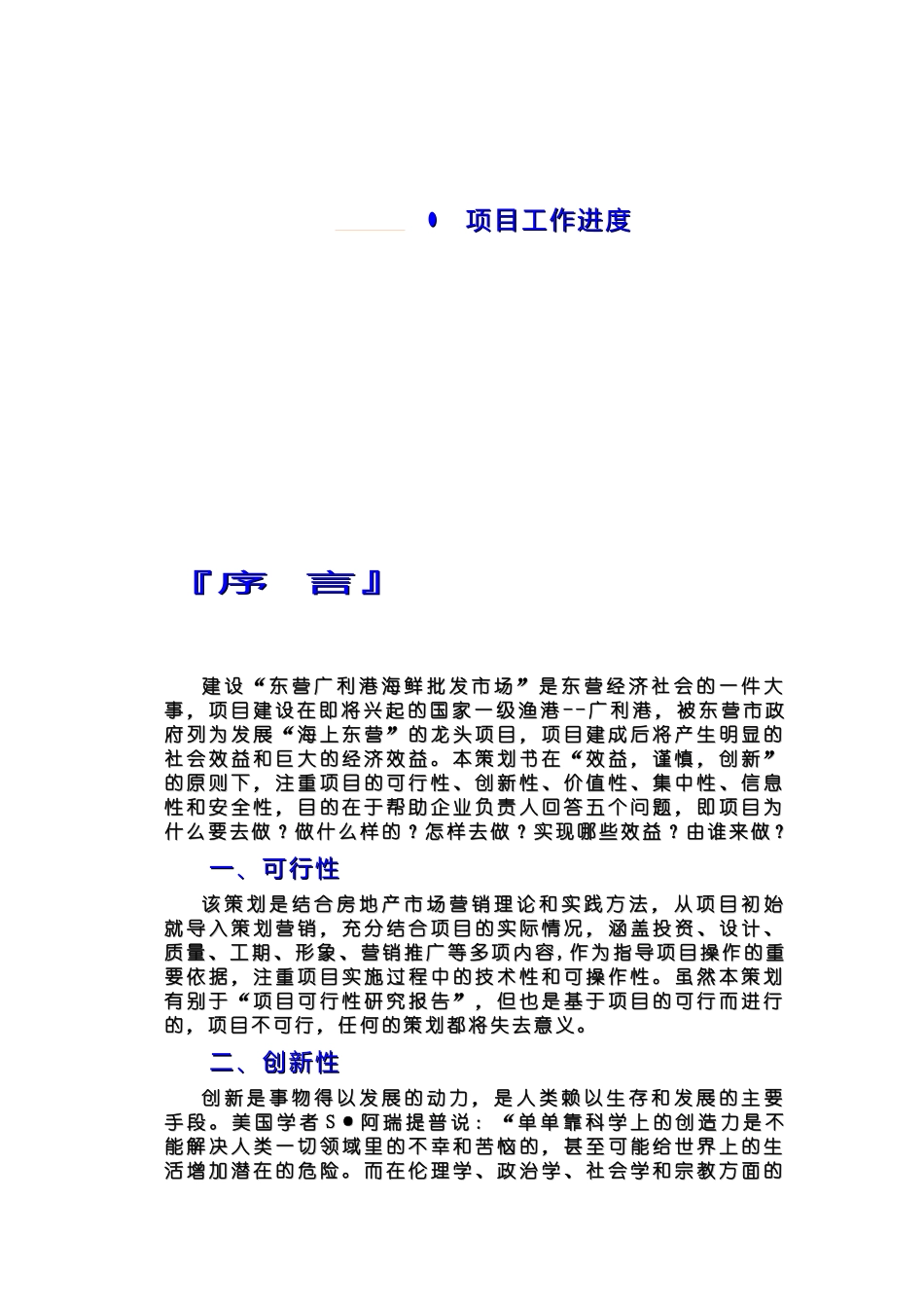 某房地产海鲜批发市场开发项目策划_第2页