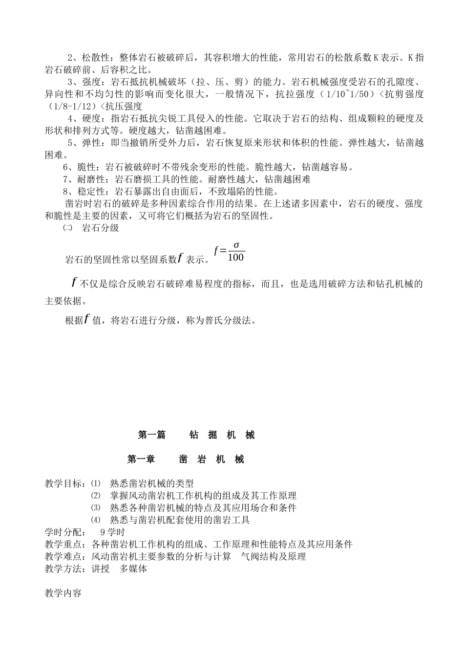 《矿山机械设备》讲稿_第2页