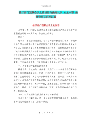 推行部门预算会议上的讲话与提高认识