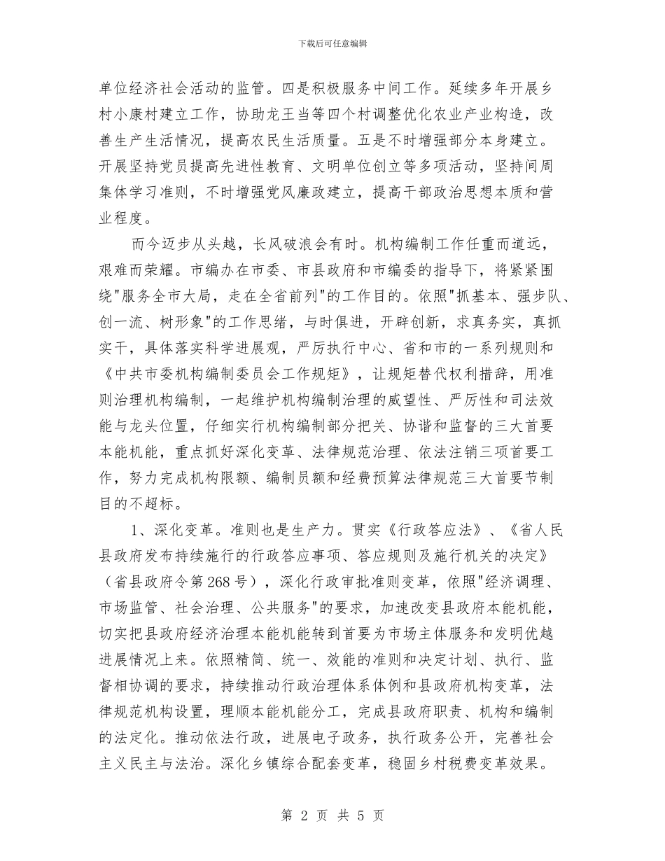 推行阳光编制经验交流材料与推进人才本土化交流材料汇编_第2页