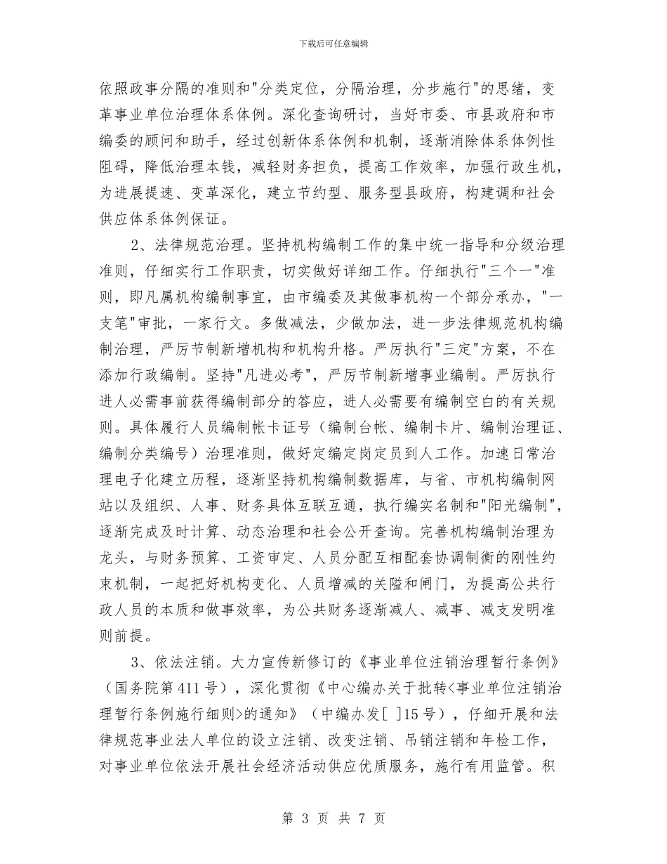 推行阳光编制经验交流材料与推进企业产业升级的工作策划汇编_第3页