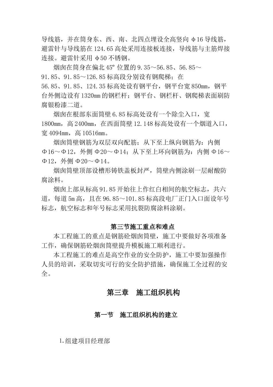 燃油锅炉烟囱工程施工组织设计_第2页