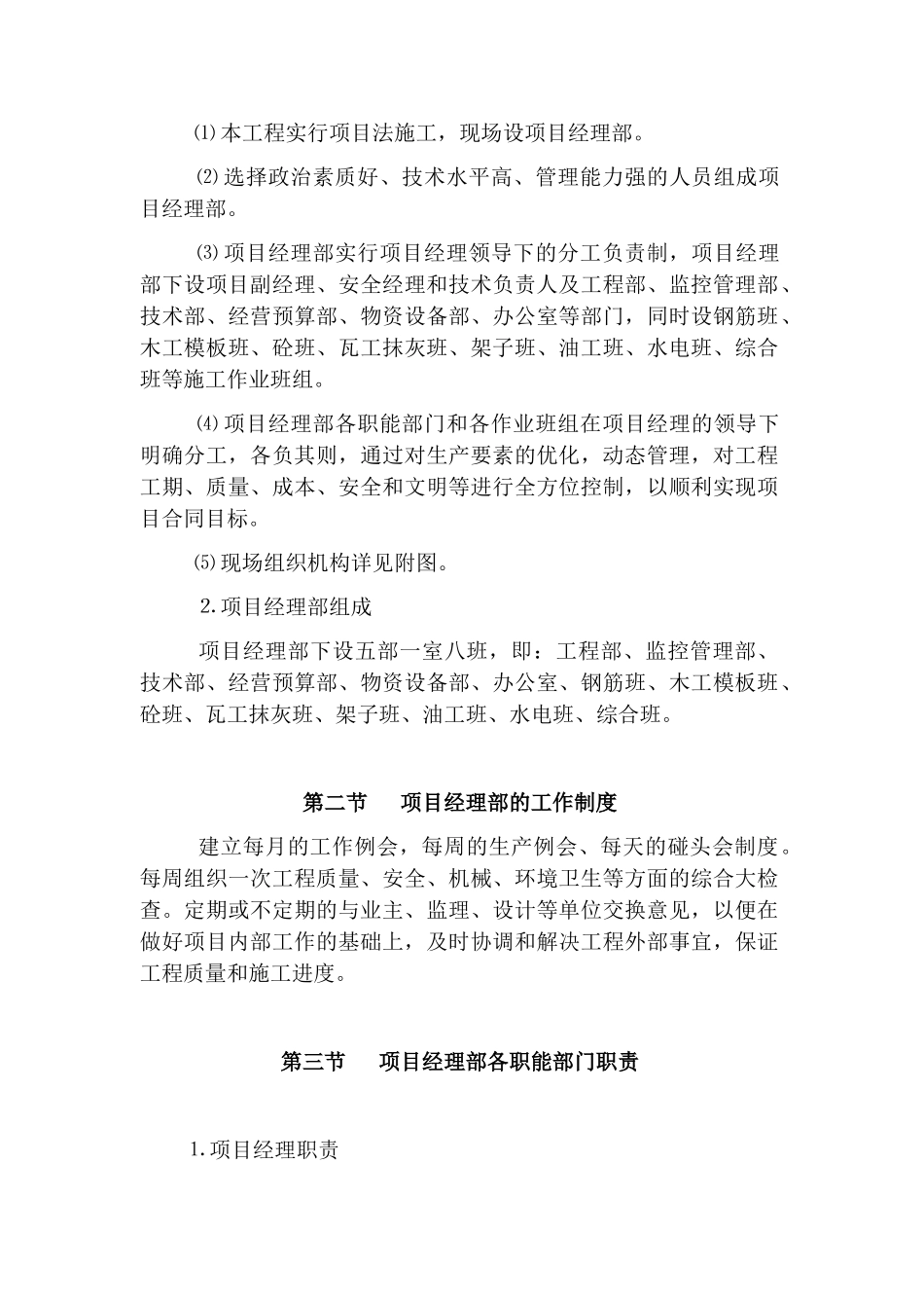 燃油锅炉烟囱工程施工组织设计_第3页