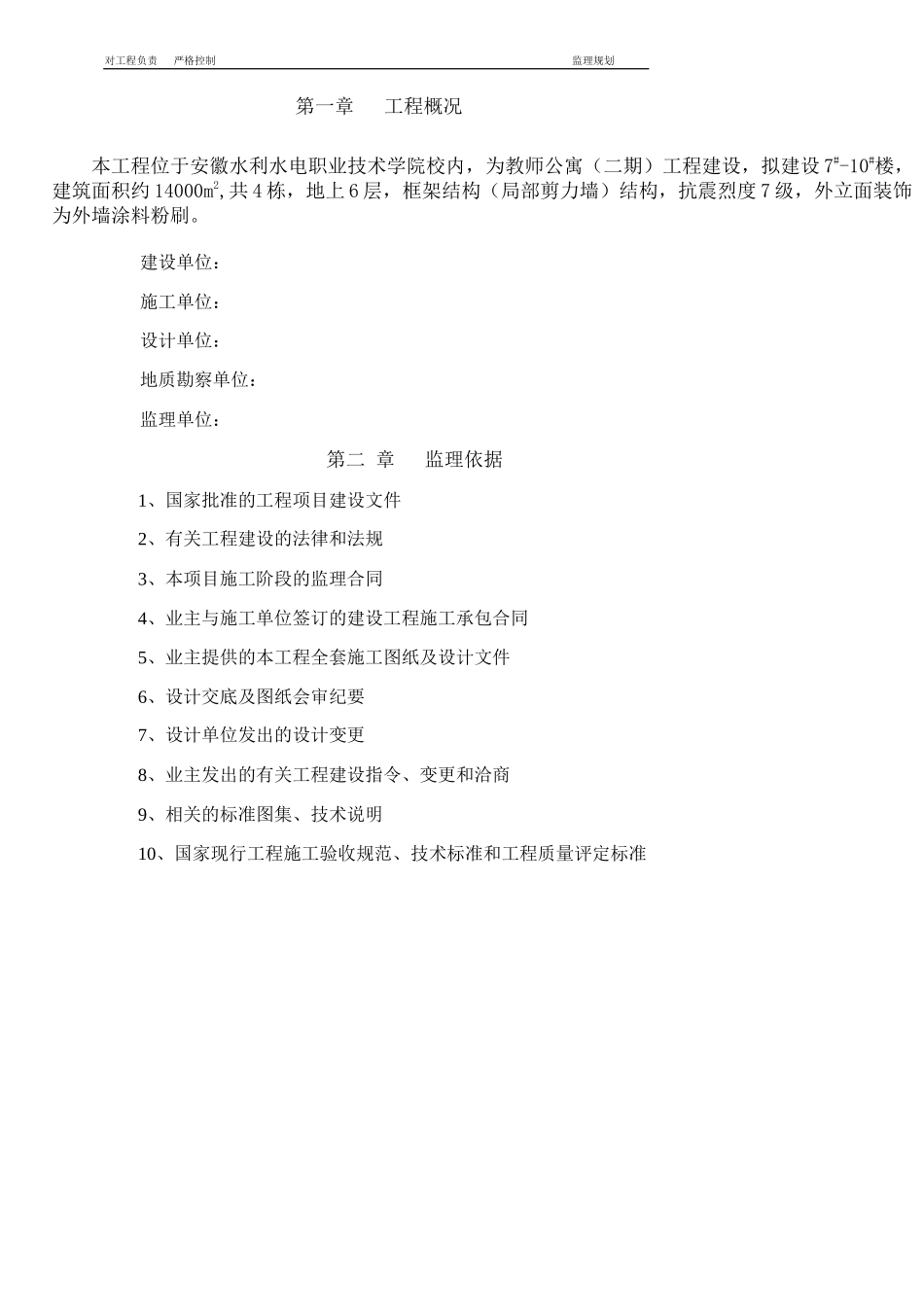 某建筑工程监理工作制度与程序_第2页