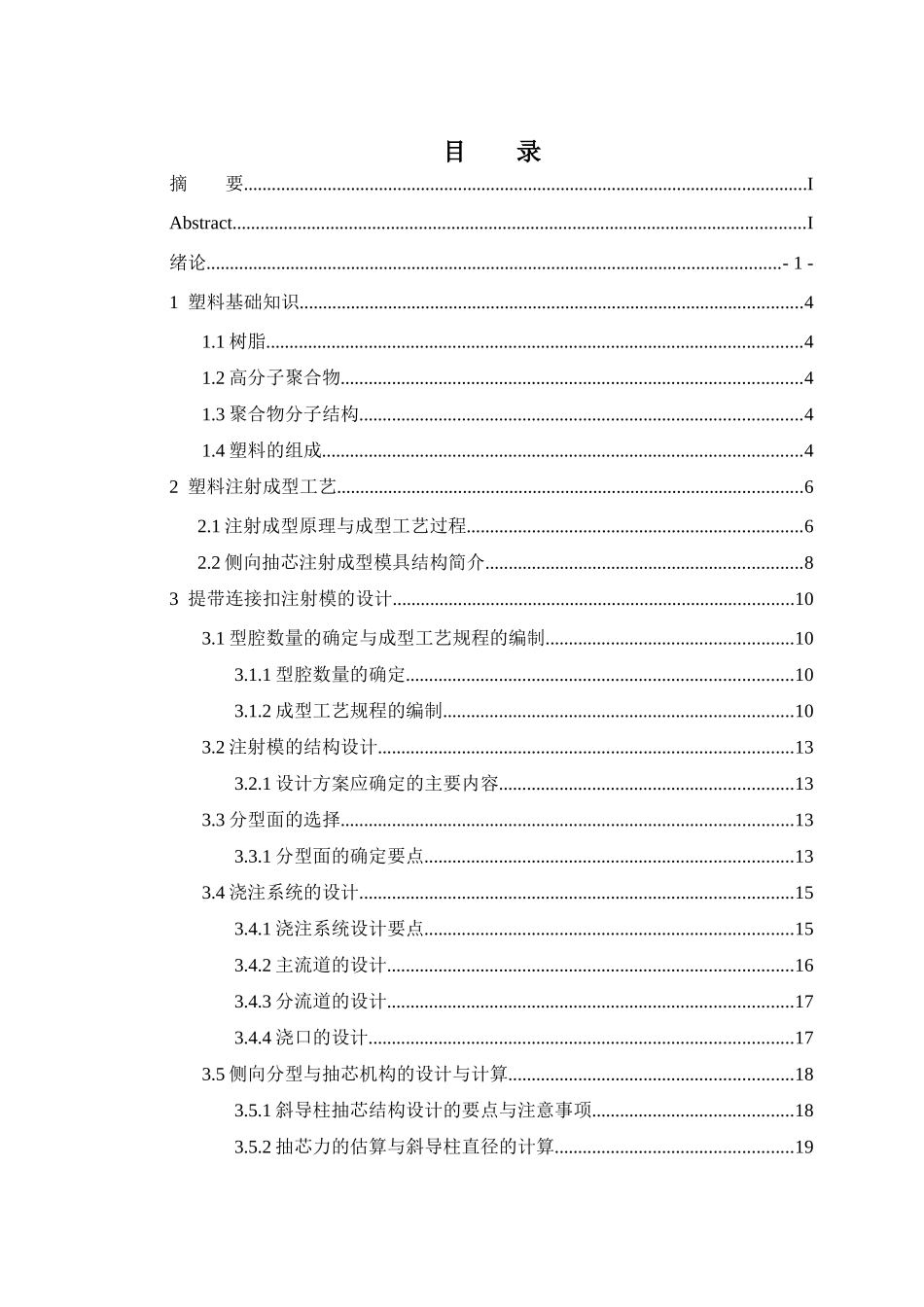 毕业设计水杯提带连扣注塑模具说明书_第3页