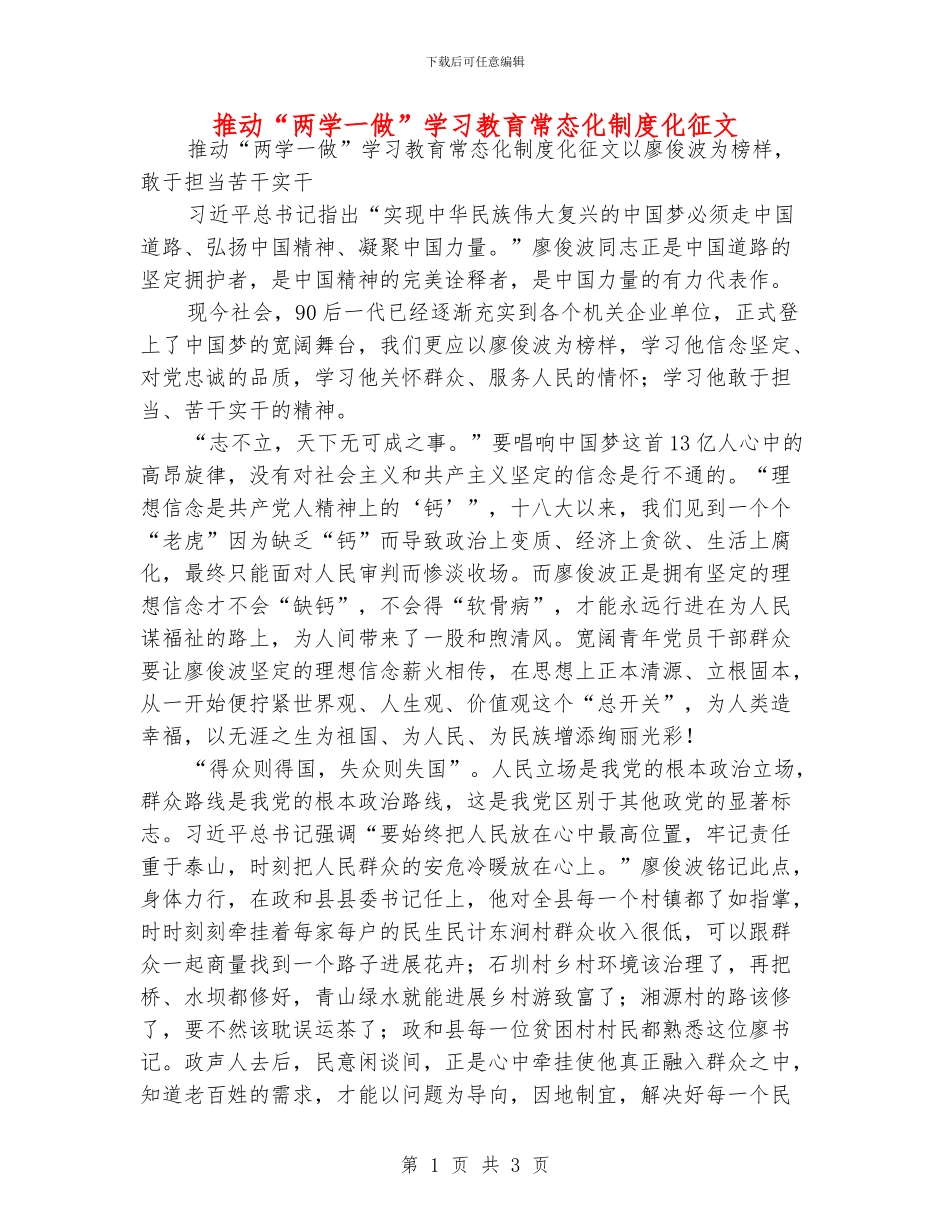 推进“两学一做”学习教育常态化制度化征文_第1页
