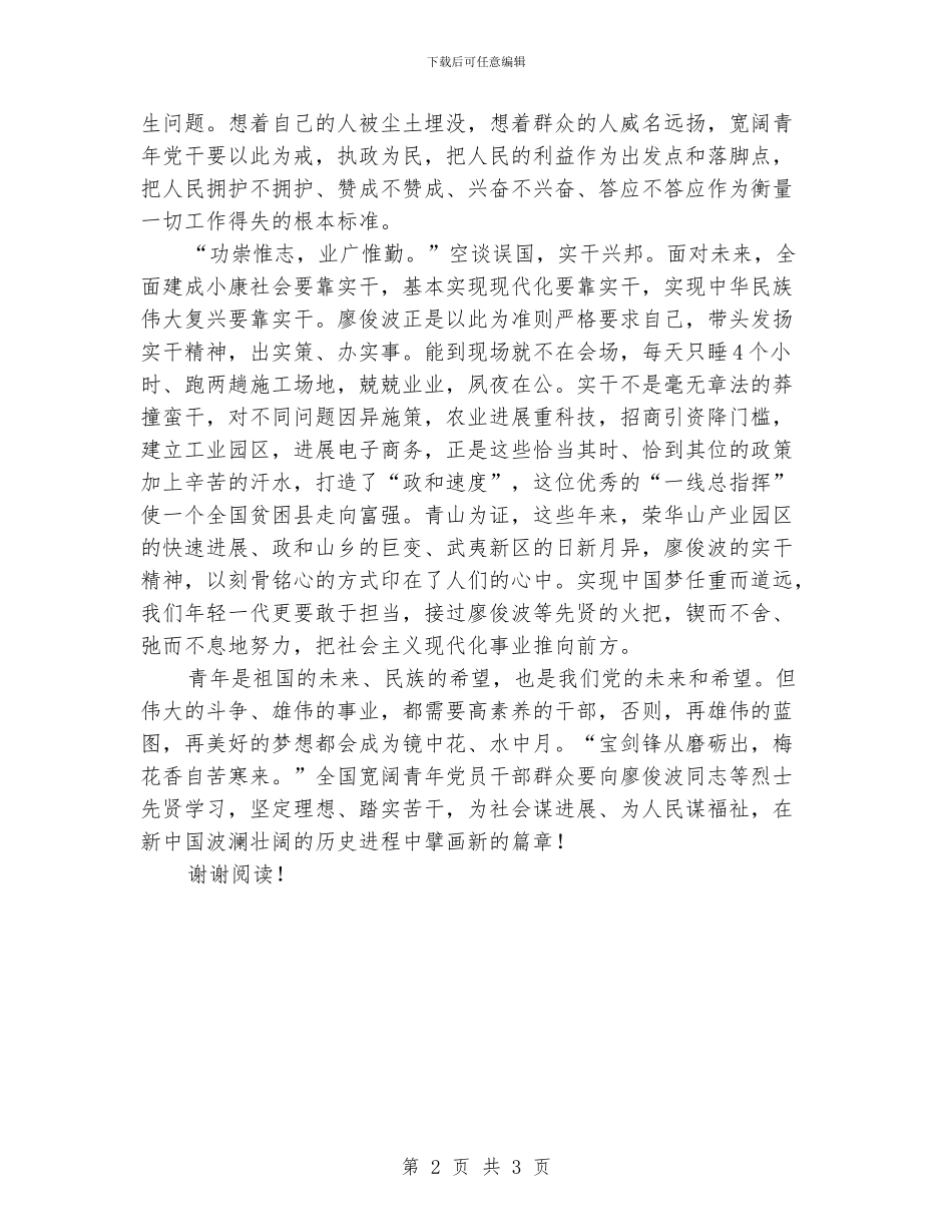 推进“两学一做”学习教育常态化制度化征文_第2页