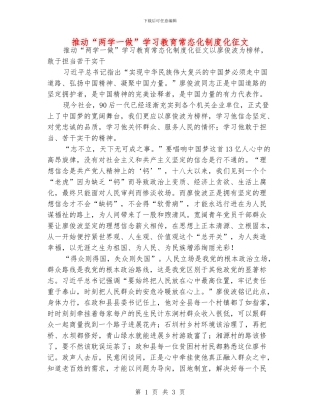推进“两学一做”学习教育常态化制度化征文