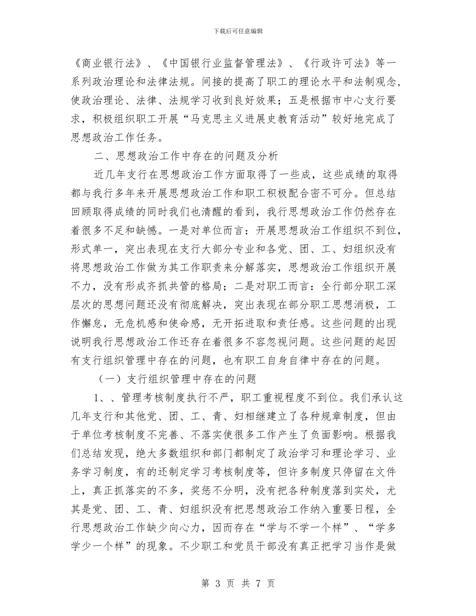 推荐思想政治工作计划文选与推荐社区健康教育工作计划汇编_第3页