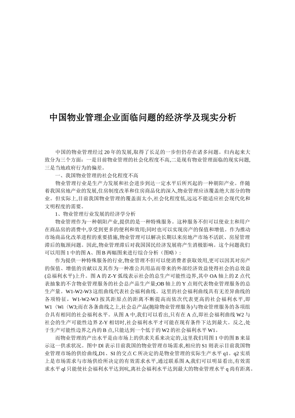 物业管理师职业资格考试(1)_第3页