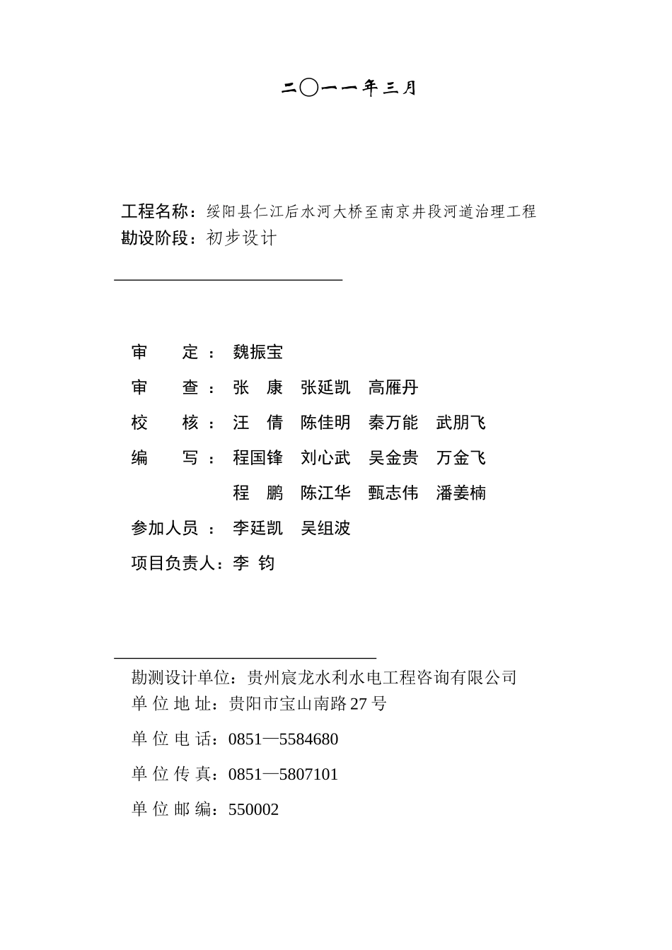 绥阳县后水河河道整治工程初步设计报告(DOC127页)_第2页