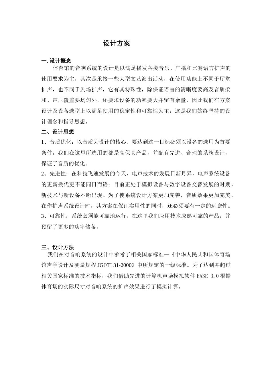 体育馆工程设计方案培训资料_第1页