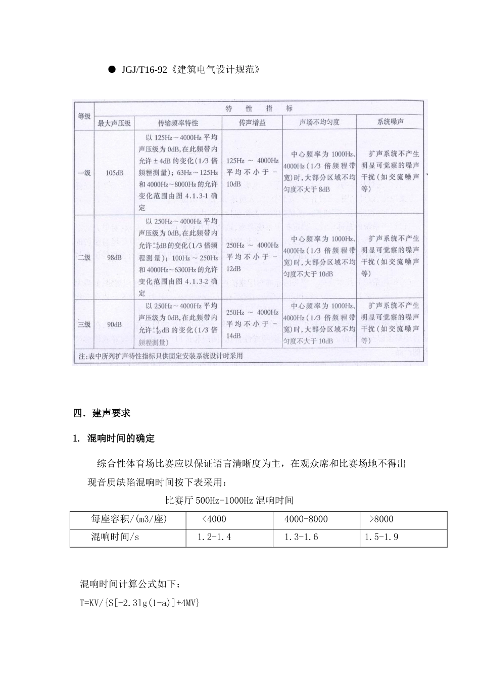 体育馆工程设计方案培训资料_第3页