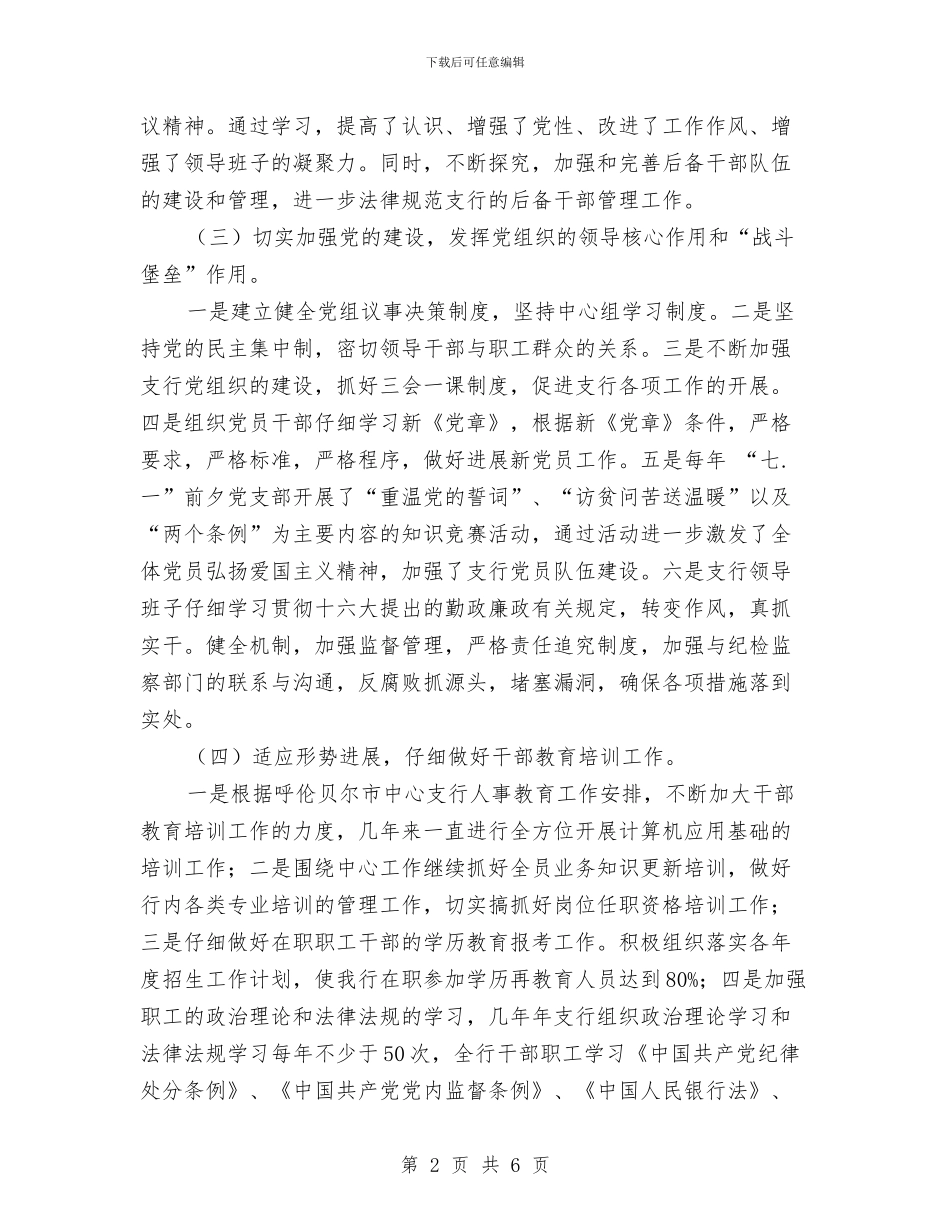 推荐思想政治工作计划文选与推荐辅导员工作计划优秀范文汇编_第2页