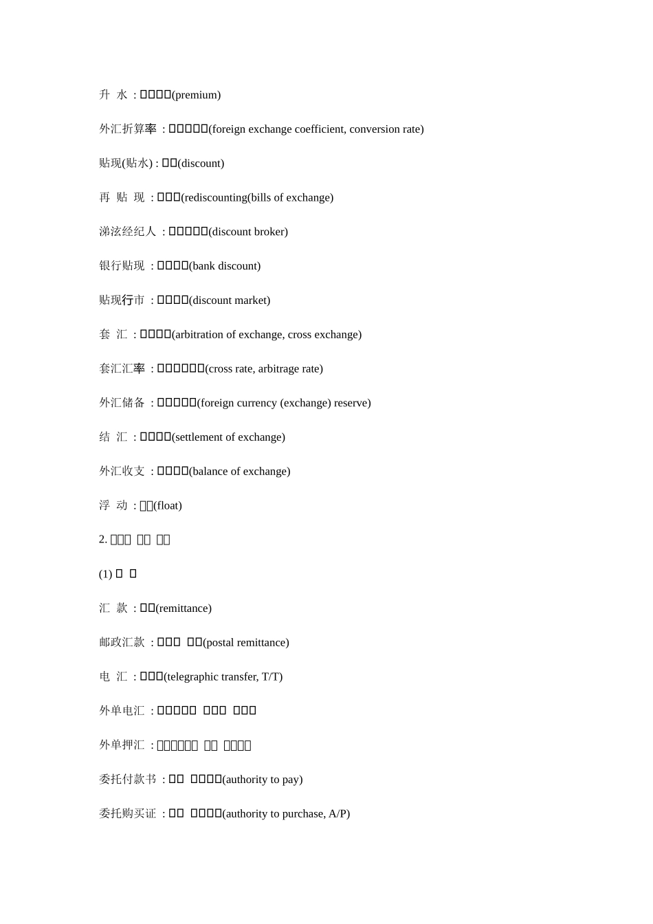 韩语专业术语分类词语金融外貌化妆品疾病_第2页