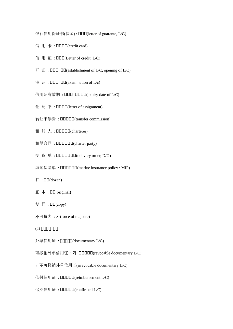 韩语专业术语分类词语金融外貌化妆品疾病_第3页