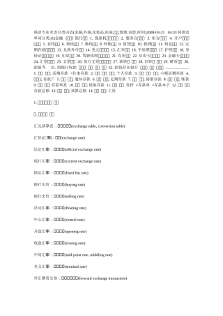 韩语专业术语分类词语金融外貌化妆品疾病