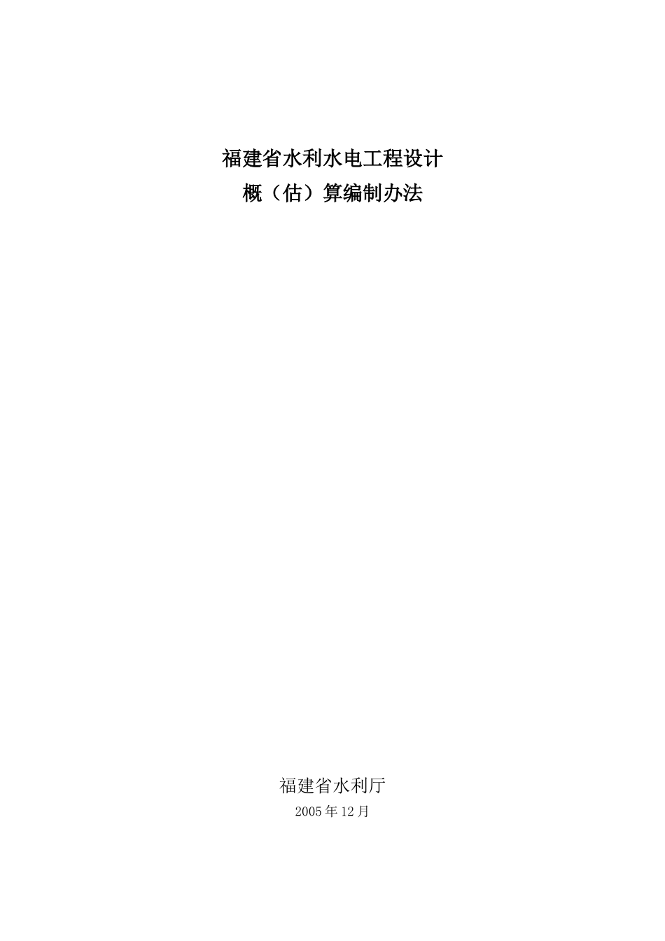 福建省水利水电工程设计_第1页
