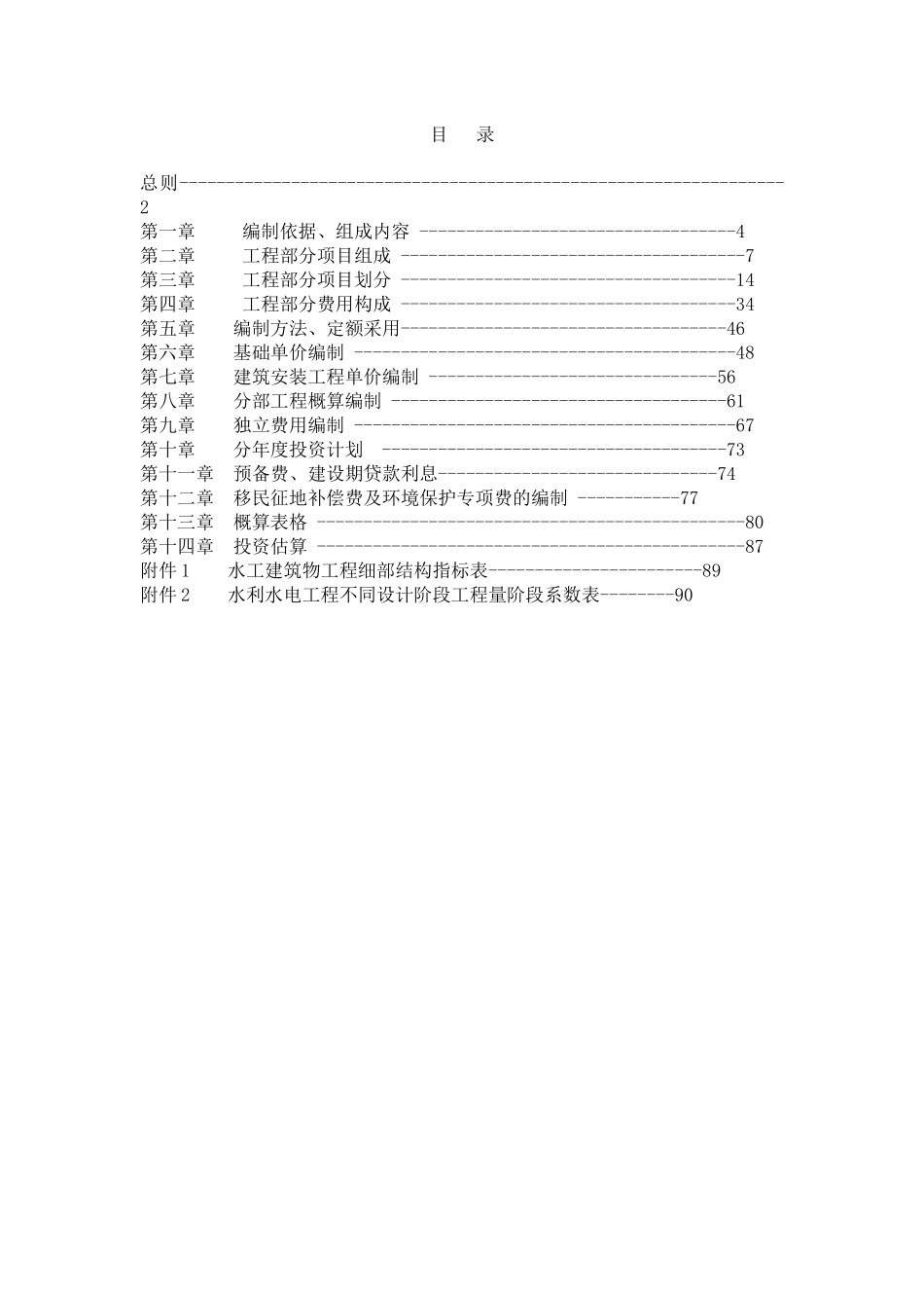 福建省水利水电工程设计_第2页