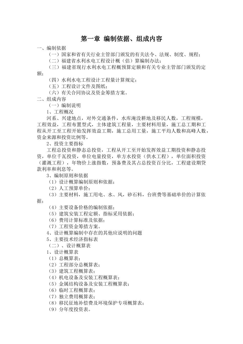 福建省水利水电工程设计_第3页