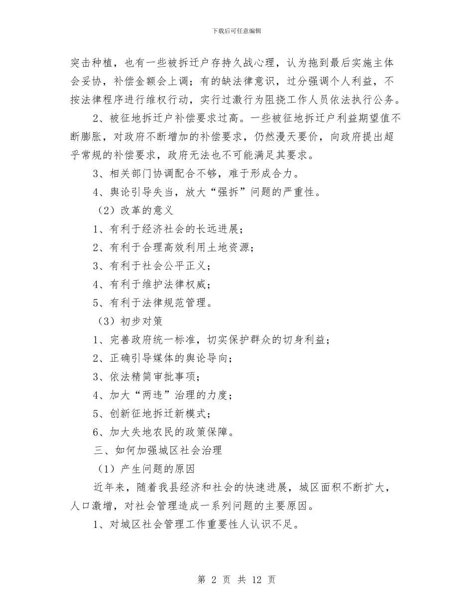 推进乡镇改革事项调查报告与推进创新型城市试点工作情况报告汇编_第2页