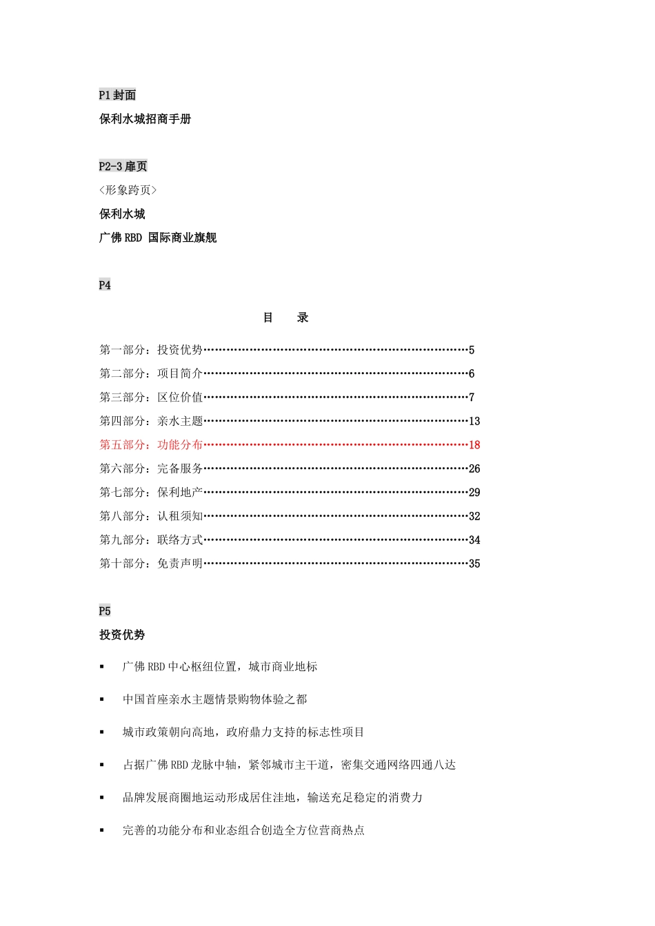 某地产水城招商手册0202[1]4_第1页