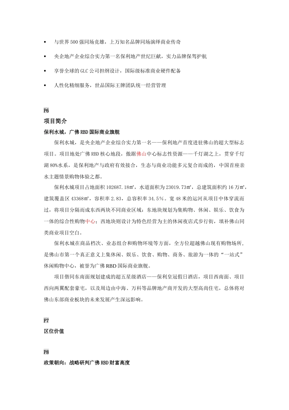 某地产水城招商手册0202[1]4_第2页
