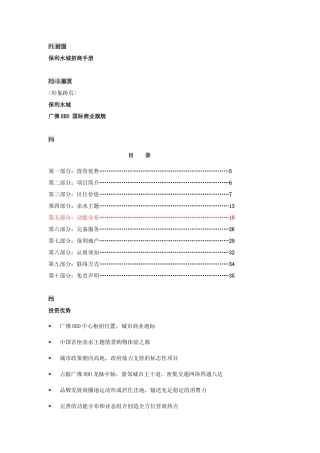 某地产水城招商手册0202[1]4