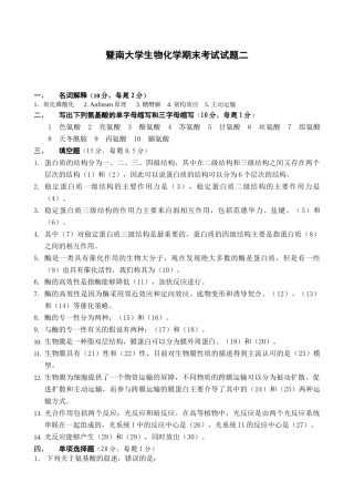 生物化学期末考试试题二
