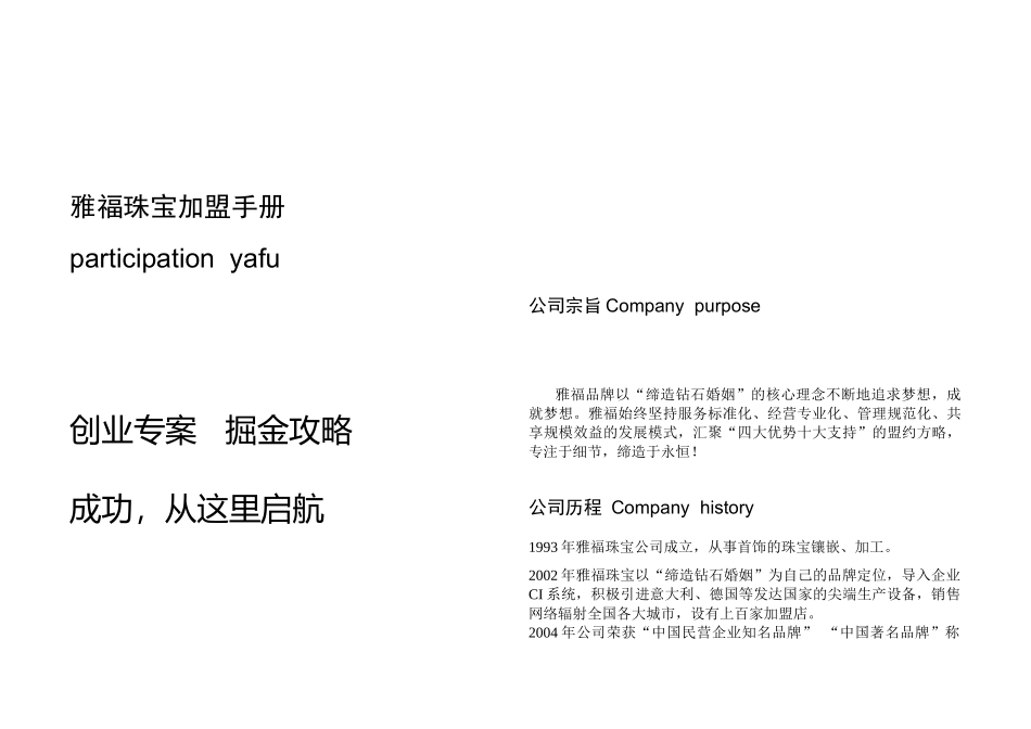 雅福珠宝-东方韵广告品牌加盟手册XXXX0106□_第1页