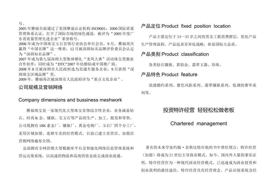 雅福珠宝-东方韵广告品牌加盟手册XXXX0106□_第2页