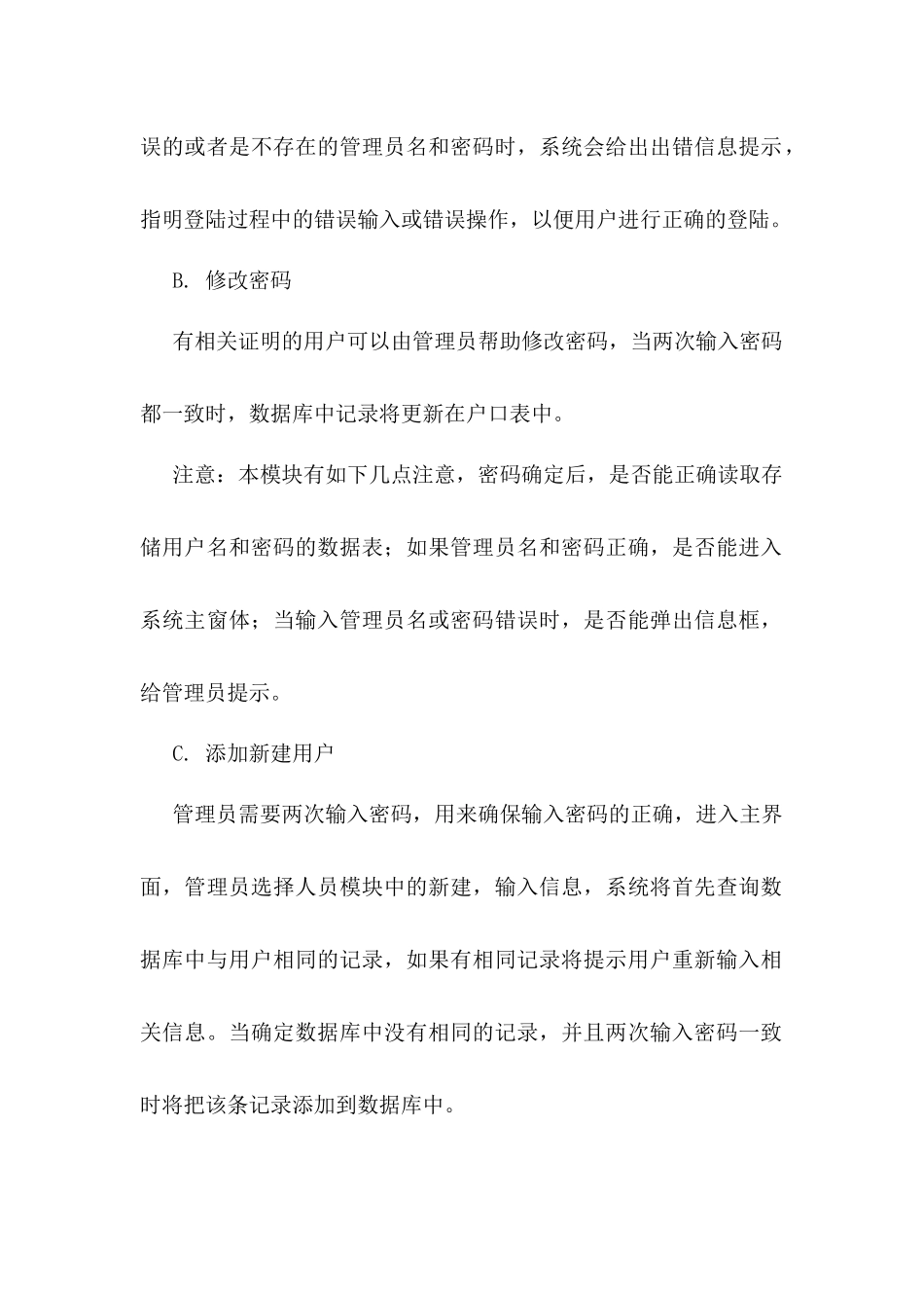 软件工程实验--户籍管理系统设计_第2页