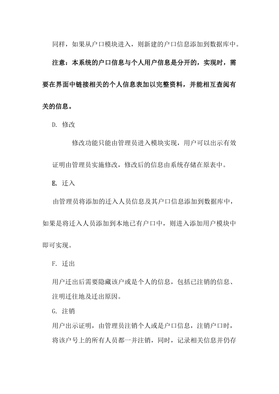 软件工程实验--户籍管理系统设计_第3页