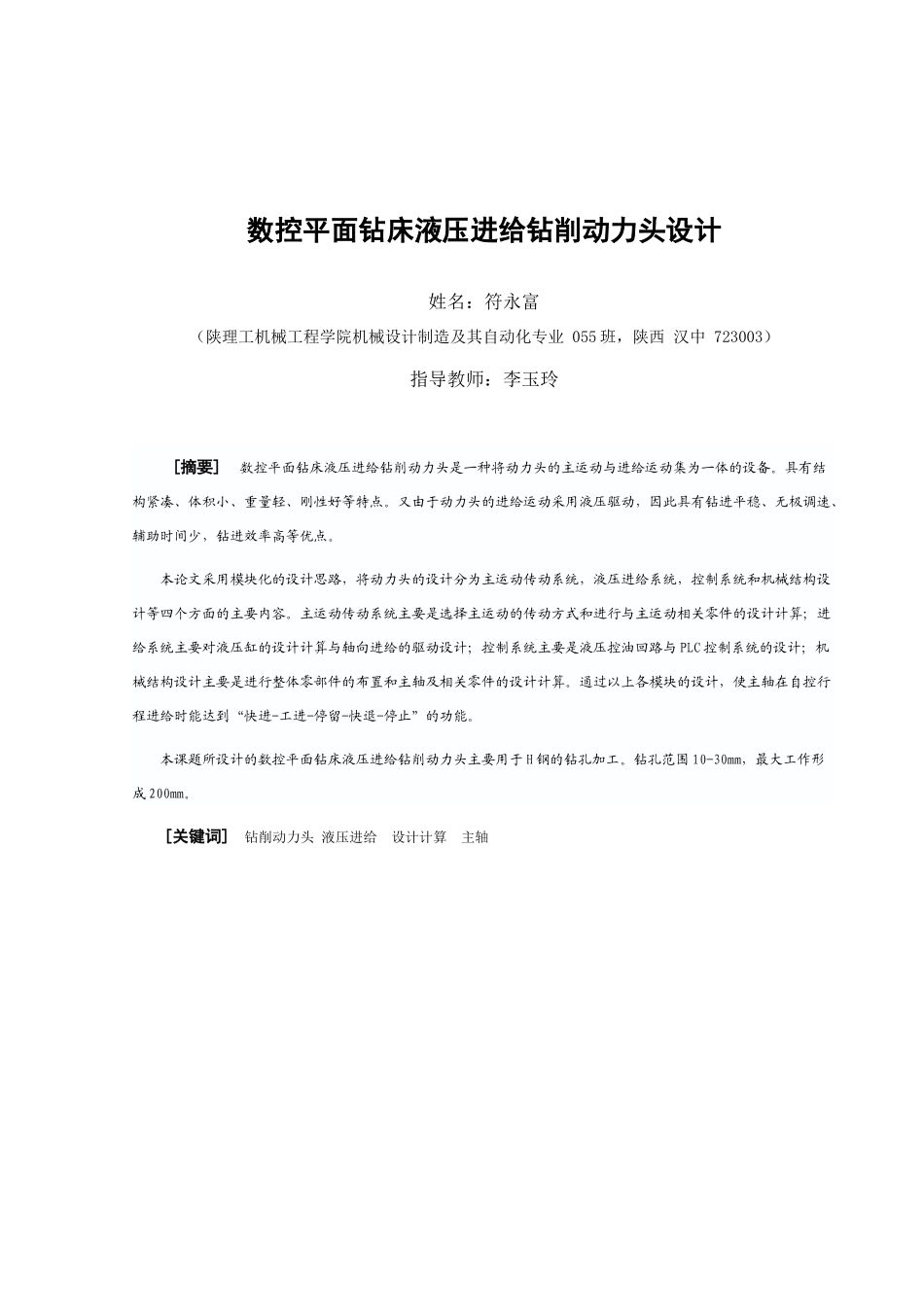 说明书数控平面钻床液压进给钻削动力头设计_第2页