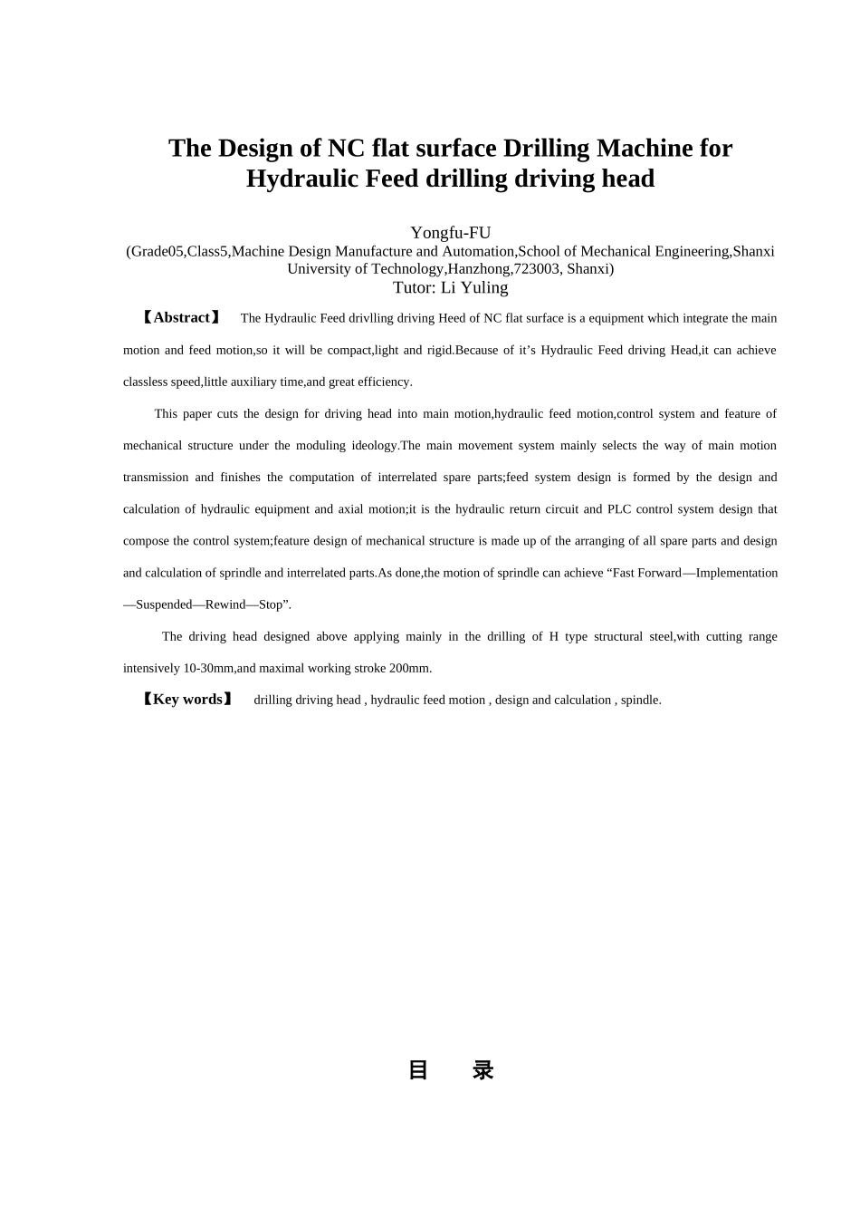 说明书数控平面钻床液压进给钻削动力头设计_第3页