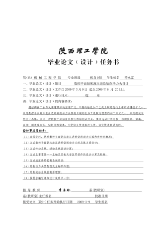 说明书数控平面钻床液压进给钻削动力头设计