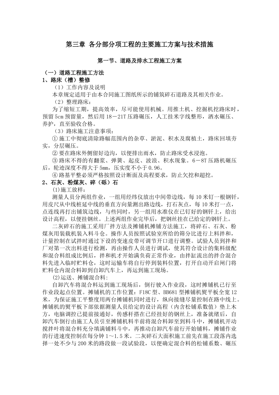 高新区保障房公共配套项目消防水池、道路排水等附属工程_第1页