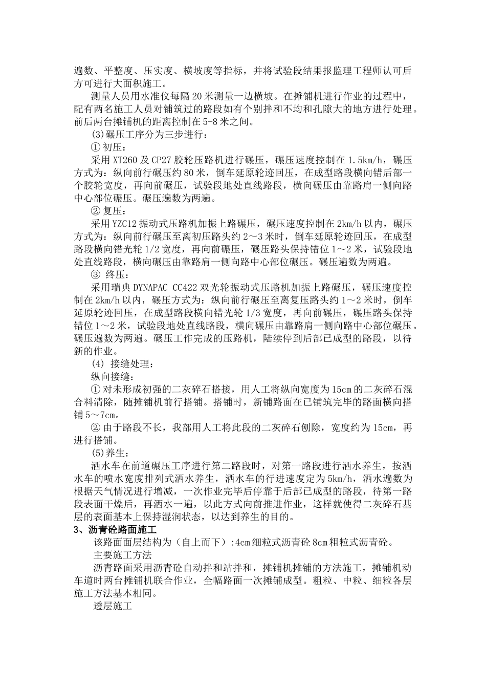 高新区保障房公共配套项目消防水池、道路排水等附属工程_第2页