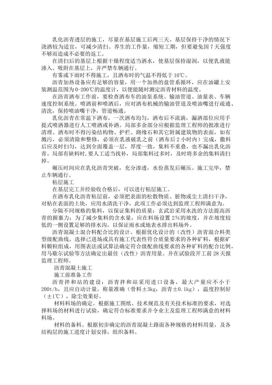 高新区保障房公共配套项目消防水池、道路排水等附属工程_第3页