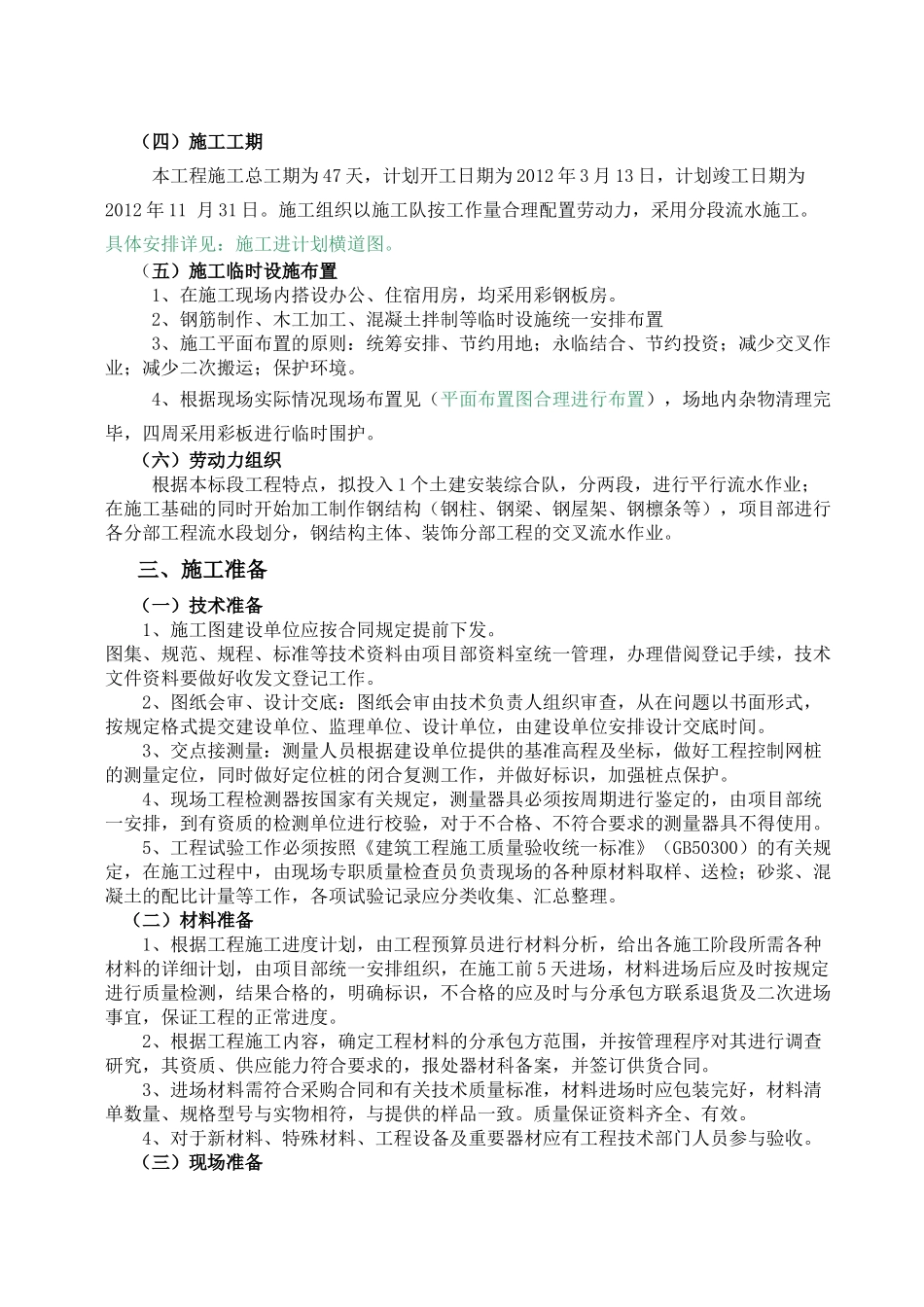 鑫磊煤矿机修间工程施工组织设计_第2页